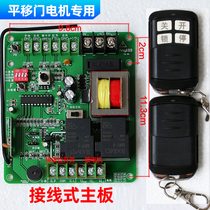 Electric sliding door motor motherboard remote control Electric door remote control multi-function sliding door controller line motherboard