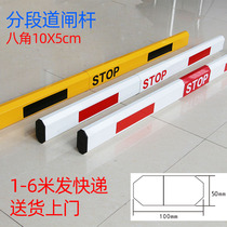 Octagonal pole gate rod segmented rod Anti-smashing block rod Landing rod Parking lot community doorman lifting rod