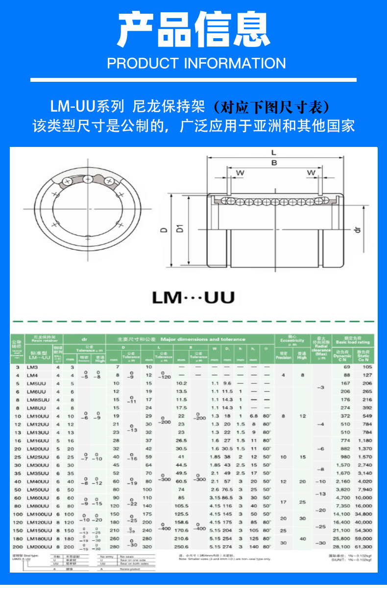 直线轴承lm681012131620253035405060uu微型运动滑套