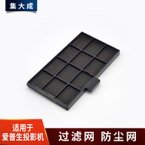 Applicable Epson CB-X31E CB-X31E X41 X36 S41 S41 S18 projector filter dust mesh ELPAF32