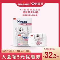 3M acne stickers hand-painted wind iron box resistant fitness for boys and girls invisible daily use 3m artificial skin physical acne acne stickers