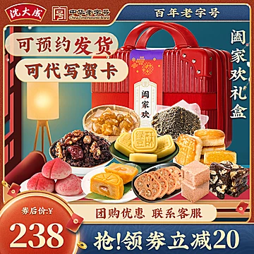 年货礼盒沈大成糕点大礼包零食2022上海特产[10元优惠券]-寻折猪