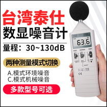 ThyssenKrupp TES1350A Noise Meter Sound Level Score Shell Testing Instrument Professional Detector Measuring Volume Sound