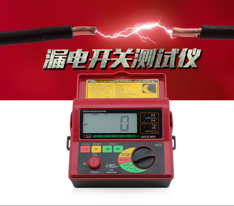 希玛正品 漏电开关检测仪 漏电开关测试仪 漏电保护器测试器