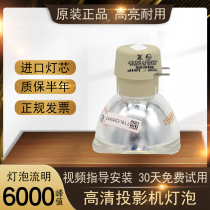 Original fitted minky MP624 MP615 MP615 MP625 MP775 MP775 original brand new projector bulb