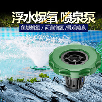 Sensenge pond fish pond fish pond oxygen fountain pump floating circulating water pump pond landscape large fountain pump COP