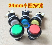 Game console 24 small round black edge button self-service water vending machine car washing machine small red and green pachinko machine start button