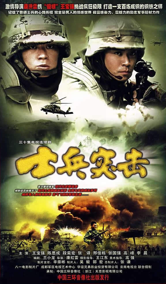 三,《士兵突击》         木讷的许三多(王宝强)没进军营,就因看见