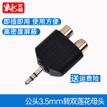 AIS Eisen 3 5mm Audio Cable 1 Minute Erlen Flower Headphones Audio Hole Rotating Double Lotus Flower Mother 2rca Converter Headset Computer Headphone Adapter Audio Cable 2-in-1