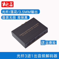 AIS Eisen Digital Fiber Audio Switcher Three In One Out Digital to Analog Audio Converter Computer Ps4 TV Connect Sound Dolby AC3 DTS 5 1 Audio Decoder
