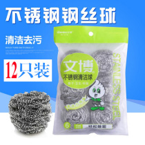 Stainless steel cleaning ball Kitchen supplies Wire ball dishwashing brush Wire ball household large washing pot brush 12 packs