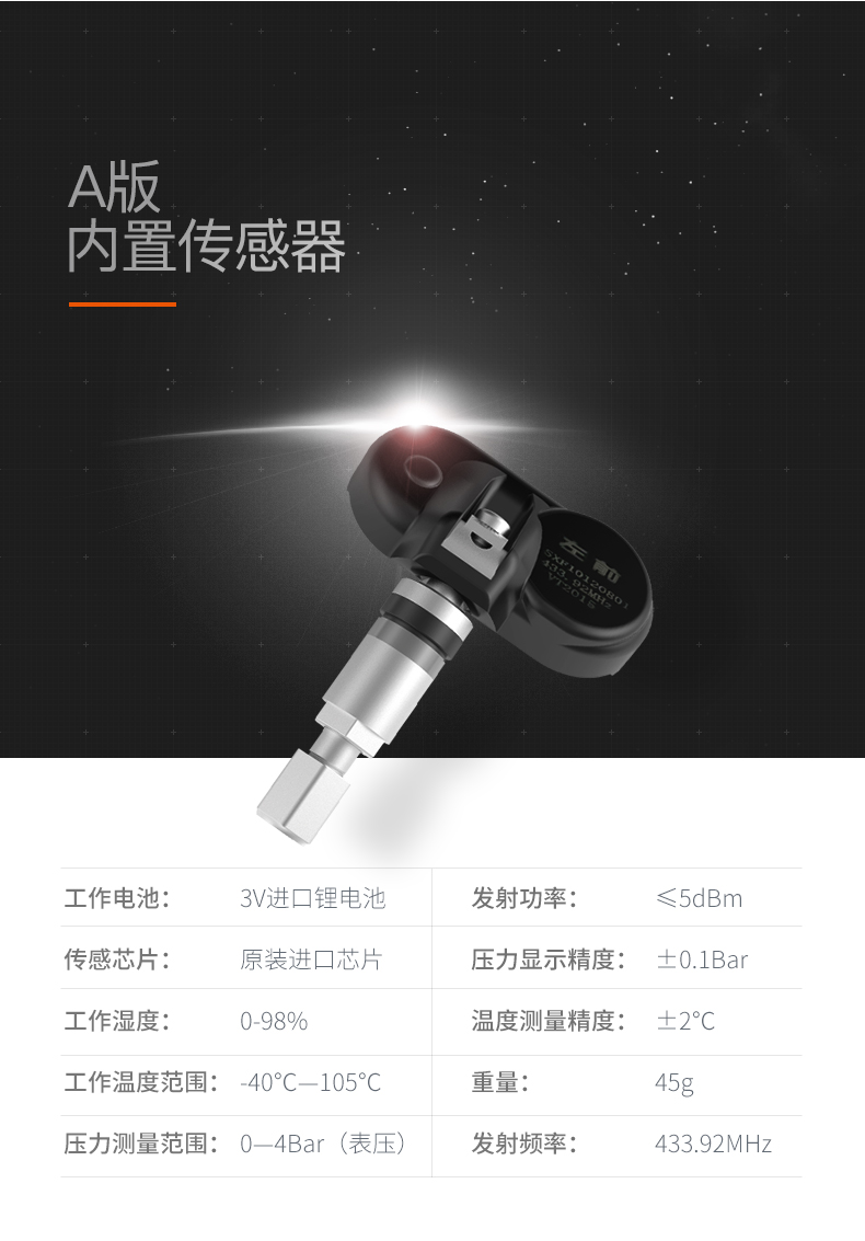 A版内置传感器工作电池3V进口锂电池发射功率dBm传感芯片原装进口芯片压力显示精度工作湿度98温度测量精度:±2°C工作温度范围:-40°C-105°C压力测量范围4Bar(表压)发射频率433.92MHz-推好价 | 品质生活 精选好价