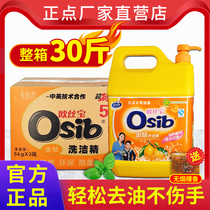 osib 5kg VAT preferential loading detergent kumquat powerful degreasing does not hurt the hand hotels and restaurants 3 bottles