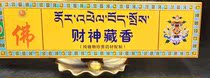Tibetan chaeity Tibetan fragrant pure plant medicinal herbs formulated Tibetan incense line incense domestic ceremonial Buddha Tibetan incense box dress