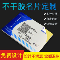 Business card advertising sticker custom logo trademark two-dimensional code micro-business self-adhesive loan broadband label custom printing