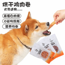NEKU dog treats small dog chicken jerky pet treats chicken breast jerky molar stick teddy puppy treats