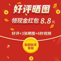 (3 photos and 5s video) Screenshots contact customer service to receive 8.8 yuan red envelopes. Each ID is limited to 1 time