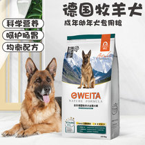 e-WEITA flavor it German Shepherd adult dog puppy universal full-term dog food German Shepherd black back large dog food