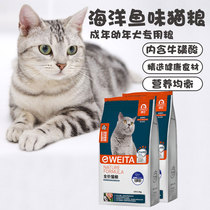 e-WEITA flavor it pick mouth adult cat kitten universal full price ocean fish flavor cat food fattening hair gills 2 5kg