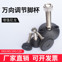 Reinforced nylon universal adjustment foot adjustment foot adjustment foot foot anti-skid shock foot cup machine tool rubber adjustment plastic foot