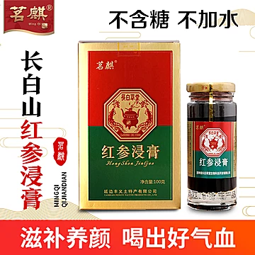 茗麒长白山红参浸膏100g[20元优惠券]-寻折猪