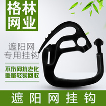 Hot Pin Shading Mesh Hook Pull Hook Curtain Wire Pull Ring Insulation Mesh Accessories ABS Material Trampling No Bad Gardening Flowers