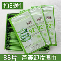 3 send 1 Aloe Vera portable makeup remover wipes women disposable face eyes deep cleansing makeup remover cotton mild and non-irritating