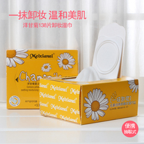 Beauty fairy chamomile makeup remover wipes face disposable disposable disposable face cleanser towel deep clean no stimulation 138 tablets