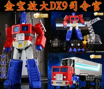 Jinbao deformation toy King Kong enlarged version DX9 Qingtian commander with carriage value boy toy