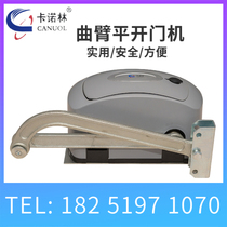 Kanolin remote control swing door opener crank arm type push rod rocker arm courtyard door folding automatic electric door opener