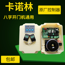 Kanolin flat door opener control box automatic door electric door circuit board controller motor motherboard backup power supply