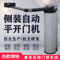 Automatic door opener 90 degree crank arm type swing door Motor electric door closer intelligent community access control side installation waterproof