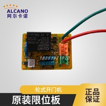 Alkano ALCANO electric door opener accessories eight-character flat door opener limit motherboard circuit board set-top box