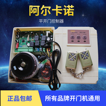 Alkano flat door opener controller control box motherboard control box electric door opener accessories circuit board