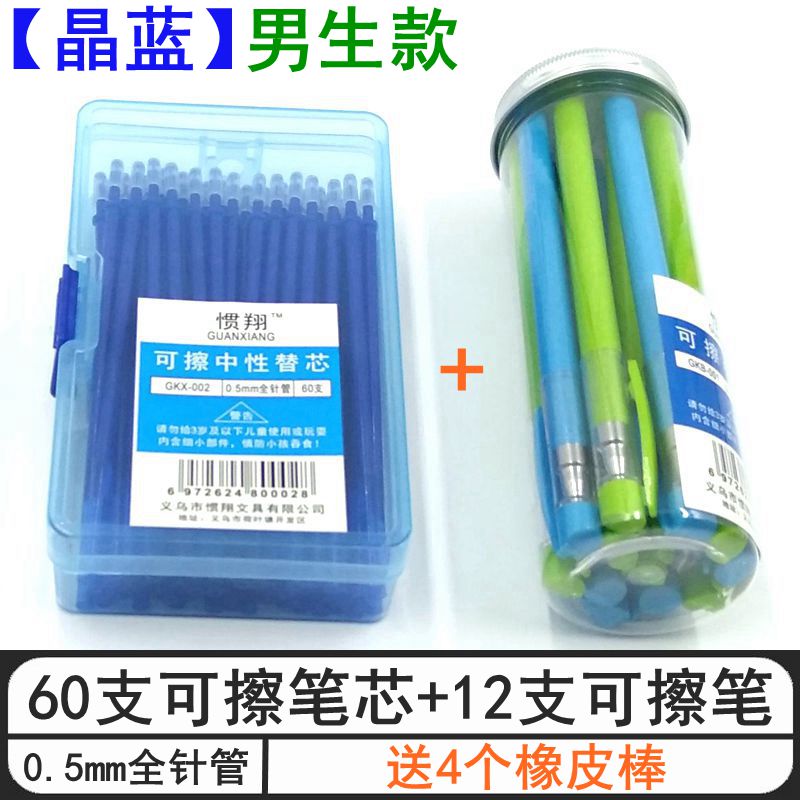 used to erasable pen refill male and female elementary school students with erasable gel pen / refill crystal blue 0.5mm bla