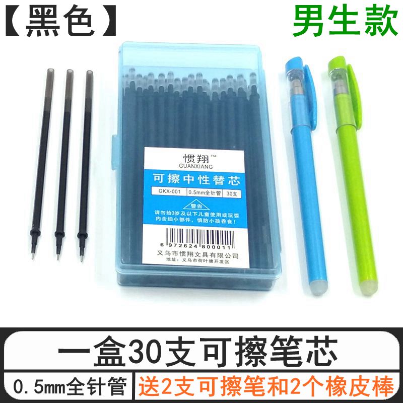 used to erasable pen refill male and female elementary school students with erasable gel pen / refill crystal blue 0.5mm bla