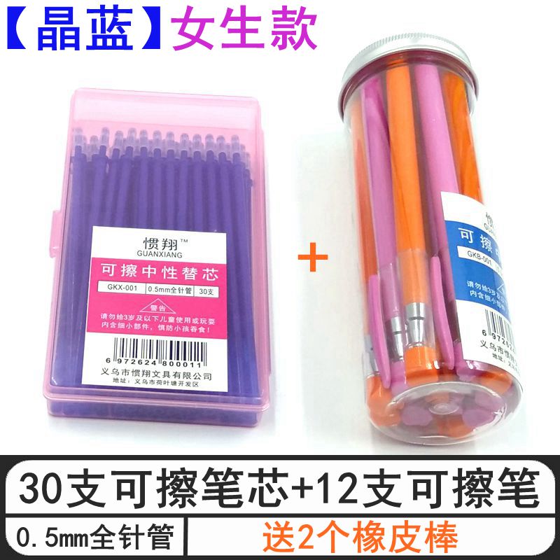used to erasable pen refill male and female elementary school students with erasable gel pen / refill crystal blue 0.5mm bla