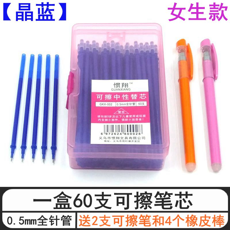 used to erasable pen refill male and female elementary school students with erasable gel pen / refill crystal blue 0.5mm bla
