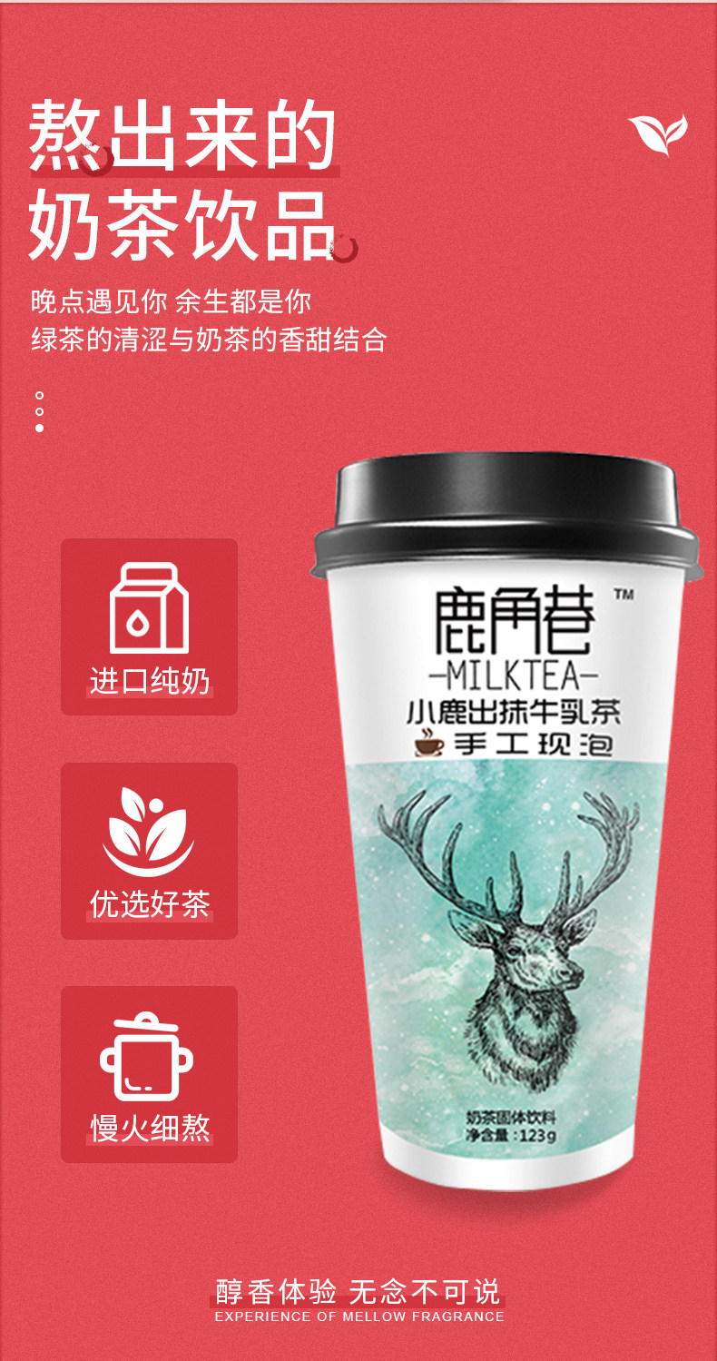 鹿角巷小鹿出抹牛乳茶123g3杯抹茶味手摇奶茶粉下午茶网红饮料