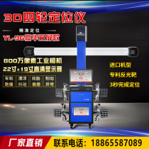 Four-wheel locator 3D luxury model with large shear lift four-column lift large screen four-wheel alignment