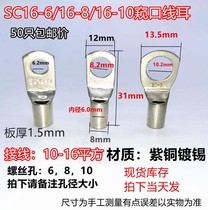 SC16-6-8-10 peep terminal blocks Copper tinned wire ear connection 10-16 flat wire copper connector 50 pcs