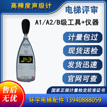 Elevator safety noise testing instrument Aihua sound level counting digital noise meter calibration certificate Verification certificate report