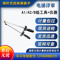 Elevator review fastener torque measuring device Twist wrench kg wrench Verification calibration certificate report