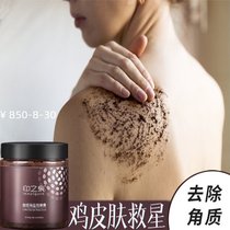 Yinzhiquan Coffee Sea Salt Scrub Exfoliates chicken skin exfoliates pimples removes fish scales cleans the skin body bath salt