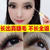 Nine-leaf grass eyelash enhancer Female thick and fast growth eyelashes curled and long nourishing eyebrow enhancer