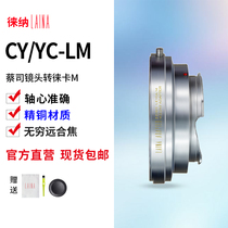 Leina all-copper Zeiss ZEISS CY YC manual lens turn Tiangong Leica LEICA LM M-port adapter ring