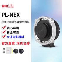 Leina applies PL movie lens to Sony FE NEX E bayonet FS7 FS5 FX9 adapter ring