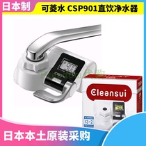 Japan originally installed Mitsubishi Mitsubishi Can Water CSPX CSP901 Kitchen Tap Straight Drinking Water Purifier With Filter Core