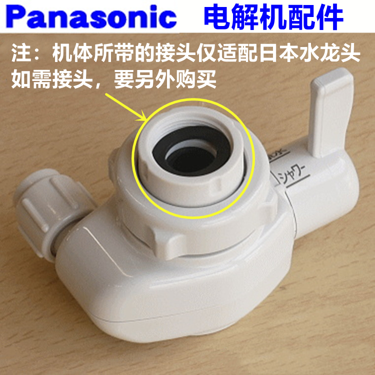 日本Panasonic松下净水器AS43 AS41电解机原装软管接头配件分水器-Taobao