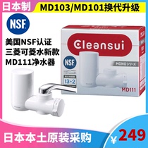 Japan originally installed Mitsubishi Mitsubishi Can Water MD103 MD101 MD101 MD111 Kitchen Tap Straight Drinking Water Purifier